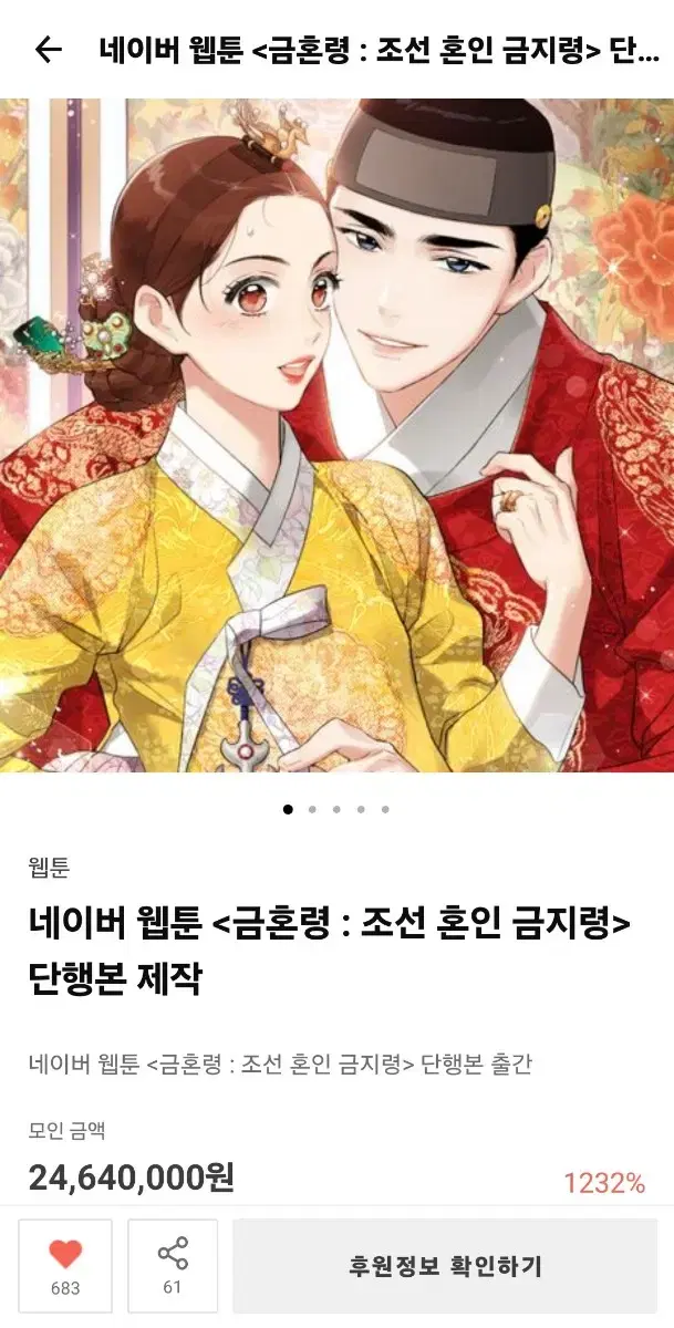 금혼령 한정판 펀딩세트